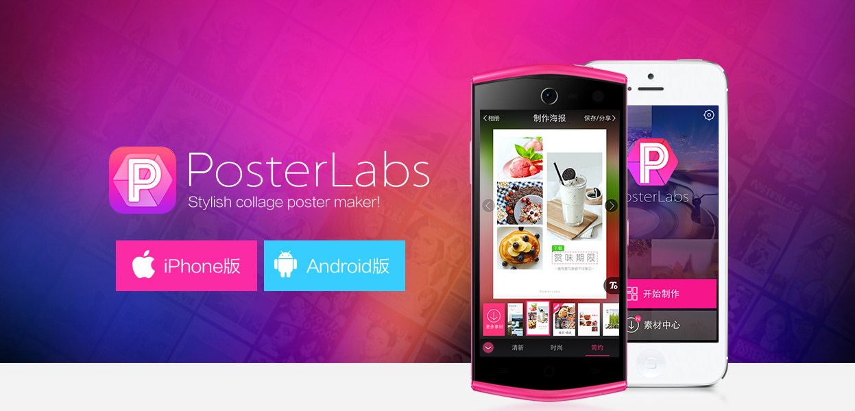 Aplikasi PosterLabs